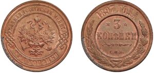 3 копейки 1897 год, цена, медь, coins, Разновидности.