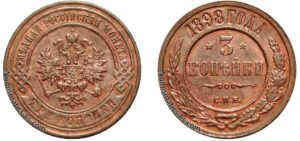 3 копейки 1898 год, цена, медь, coins, Разновидности.