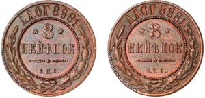 3 копейки 1898 год, цена, пробная реверс реверс