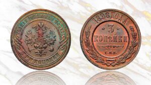 3 копейки 1898 года цена.