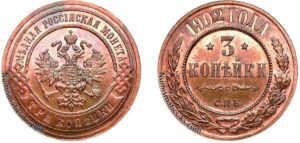 3 копейки 1902 год, цена, coin, Пруф, Proof