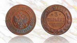 3 копейки 1902 года цена.