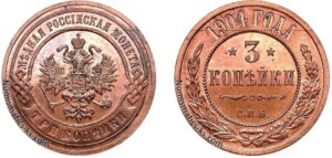 3 копейки 1904 год, цена, coin, Пруф, Proof