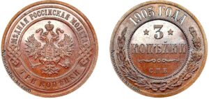 3 копейки 1905 год, цена, coin, Пруф, Proof