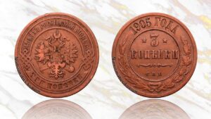 3 копейки 1905 года цена.