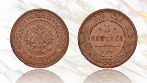 3 копейки 1906 года цена.