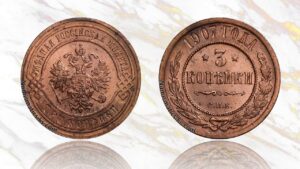 3 копейки 1907 года цена.