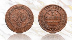 3 копейки 1908 года цена.