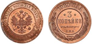 3 копейки 1909 год, цена, coin, Пруф, Proof