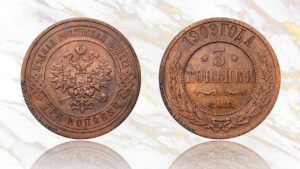 3 копейки 1909 года цена.