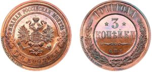 3 копейки 1911 год, цена, coin, Пруф, Proof