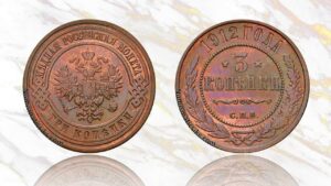 3 копейки 1912 года цена.