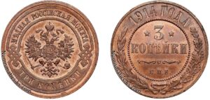 3 копейки 1914 год, цена, медь, coins, Разновидности.