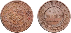3 копейки 1915 год, цена, медь, coins, Разновидности.