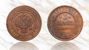 3 копейки 1915 года цена.