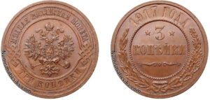 3 копейки 1917 год, цена, медь, coins, Разновидности.