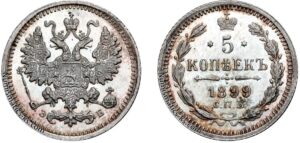 5 копеек 1899 год, цена, ЭБ, silver, coin, Пруф, Proof