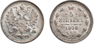 5 копеек 1902 год, цена, АР, корона меньше, серебро, coins, Разновидности.