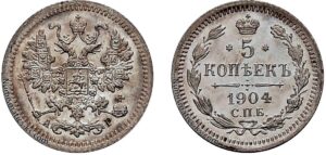 5 копеек 1904 год, цена, АР, silver, coin, Пруф, Proof.