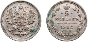 5 копеек 1906 год, цена, ЭБ, серебро, coins, Разновидности.