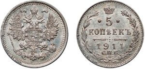 5 копеек 1911 год, цена, ЭБ, серебро, coins, Разновидности.