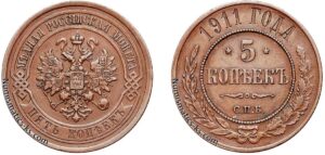 5 копеек 1911 год, цена, медь, coins, Разновидности.