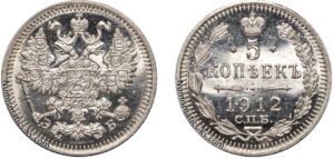 5 копеек 1912 год, цена, ЭБ, silver, coin, Пруф, Proof.