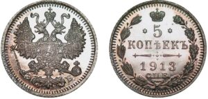 5 копеек 1913 год, цена, ЭБ, silver, coin, Пруф, Proof. Imperial Russia 5 Kopeks silver coin from Nicholas II era