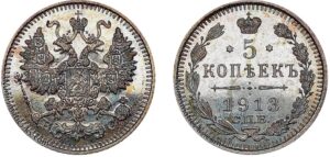 5 копеек 1913 год, цена, ВС, silver, coin, Пруф, Proof. Russian 5 Kopeks silver coin Nicholas II