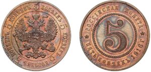 5 копеек 1916 год, цена, пробная 362