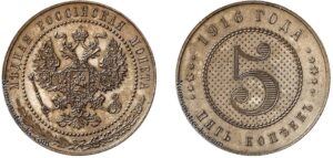 5 копеек 1916 год, цена, пробная 364