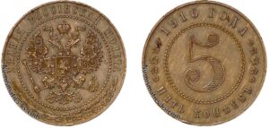 5 копеек 1916 год, цена, пробная 365