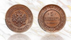 5 копеек 1916 года цена.