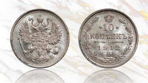 10 копеек 1912 года цена. Collectible Nicholas II 10 Kopeks silver coin.