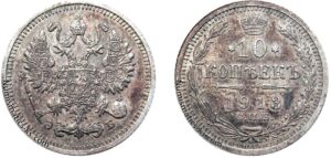 10 копеек 1913 год, ЭБ, цена, серебро, coins, Разновидности. Rare 10 Kopeks silver coin Imperial Russia.