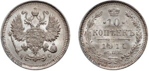 10 копеек 1914 год, ВС, цена, серебро, coins, Разновидности. Russian 10 Kopeks silver coin for sale.