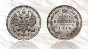 10 копеек 1914 года цена. Close up Russian 10 Kopeks silver coin