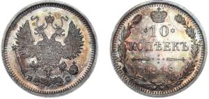 10 копеек 1916 год, цена, ВС, silver, coin, Пруф, Proof. Russian collectible coin 10 Kopeks silver.