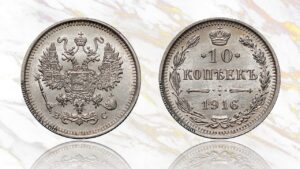 10 копеек 1916 года цена. Russian collectible coin 10 Kopeks silver.