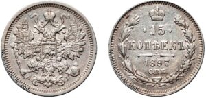 15 копеек 1897 год, АГ, цена, серебро, coins, Разновидности. Antique Russian silver coin 15 Kopeks Nicholas II.
