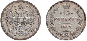 15 копеек 1898 год, АГ, цена, серебро, coins, Разновидности. Collectible Russian silver coin 15 Kopeks Nicholas II.