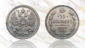 15 копеек 1898 года цена. 15 Kopeks silver coin obverse with double-headed eagle.