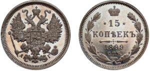 15 копеек 1899 год, цена, АГ, silver, coin, Пруф, Proof. Nicholas II Russian Empire silver coin close-up.