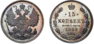15 копеек 1899 год, цена, ЭБ, silver, coin, Пруф, Proof. Russian coin 15 Kopeks silver detail view.