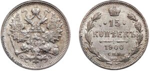 15 копеек 1900 год, ФЗ, цена, серебро, coins, Разновидности. Authentic Imperial Russian 15 Kopeks silver coin.