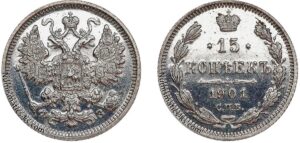 15 копеек 1901 год, цена, ФЗ, silver, coin, Пруф, Proof. Investment collectible 15 Kopeks silver coin Russia