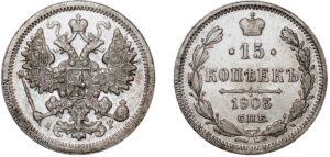 15 копеек 1903 год, АР, цена, серебро, coins, Разновидности. Nicholas II coin collection 15 Kopeks silver
