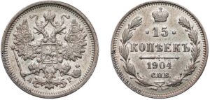 15 копеек 1904 год, АР, цена, серебро, coins, Разновидности. Vintage Russian 15 Kopeks coin collectible.