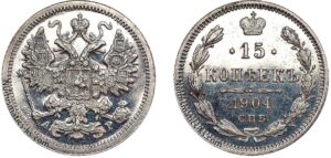 15 копеек 1904 год, цена, АР, silver, coin, Пруф, Proof. Russian numismatic silver coin 15 Kopeks.