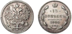 15 копеек 1905 год, АР, цена, серебро, coins, Разновидности. Authentic Nicholas II Russian silver 15 Kopeks coin.